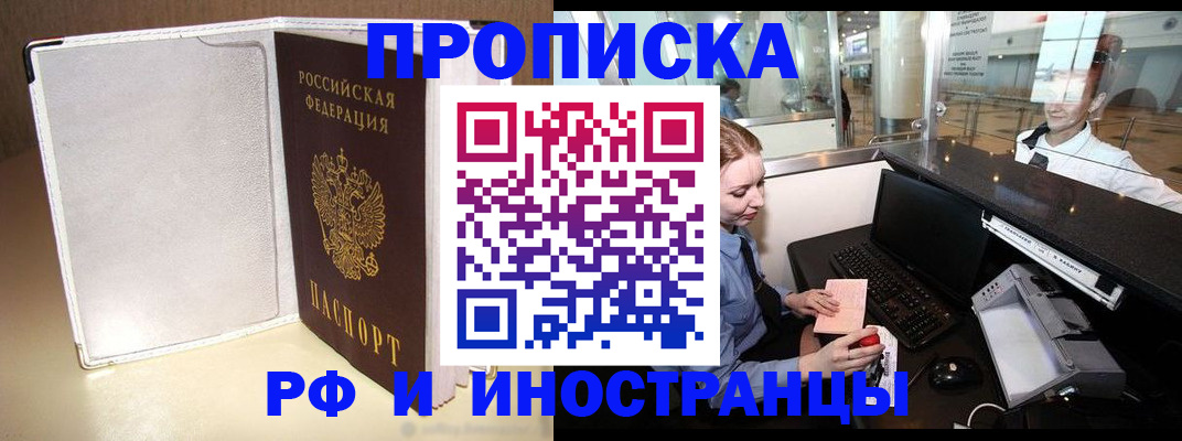 временная регистрация купить в Ижевске